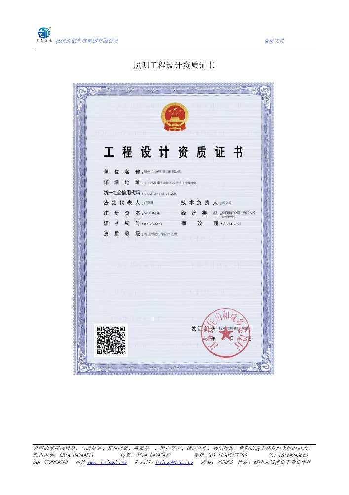 界首市照明工程设计资质证书