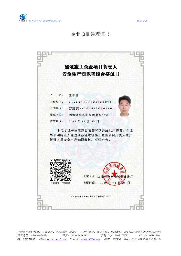 界首市企业项目经理证书