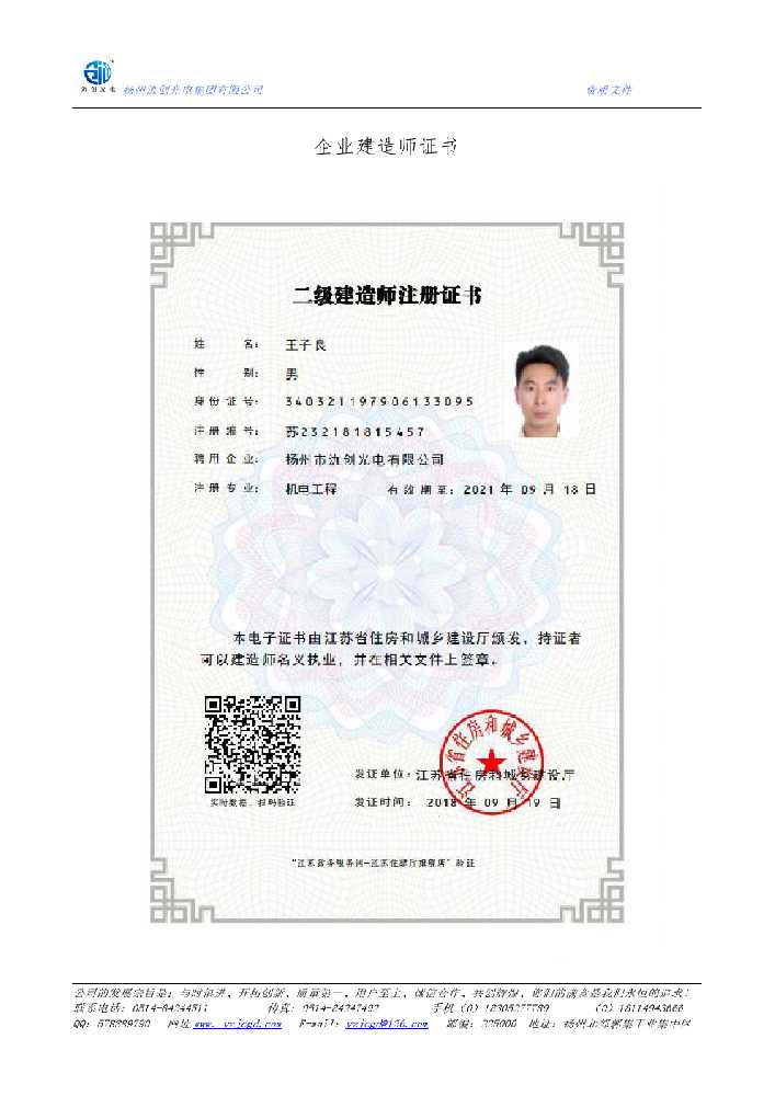 界首市企业建造师证书