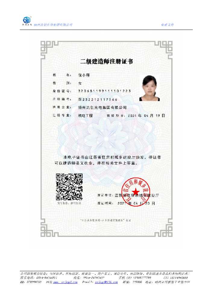 界首市二级建造师注册证书